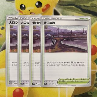 4 large Swamps 4 pokekas