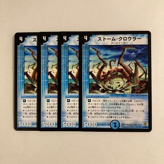K185 ストーム・クロウラー 4枚セット デュエマ トレトレ