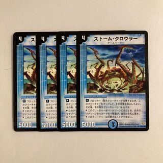 K187 ストーム・クロウラー 4枚セット デュエマ トレトレ