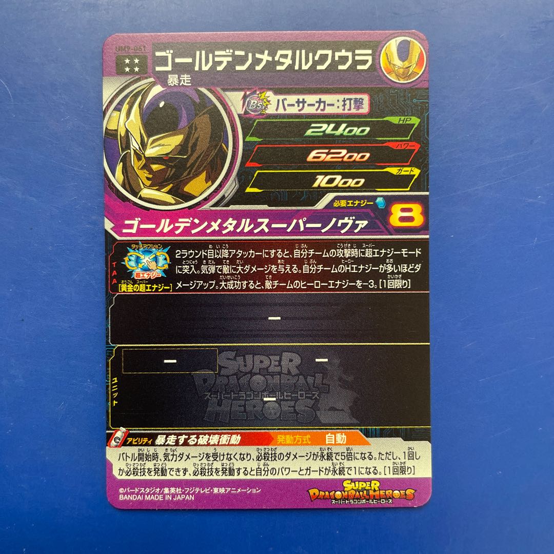 Dragon Ball Heroes Golden Metal Cuora