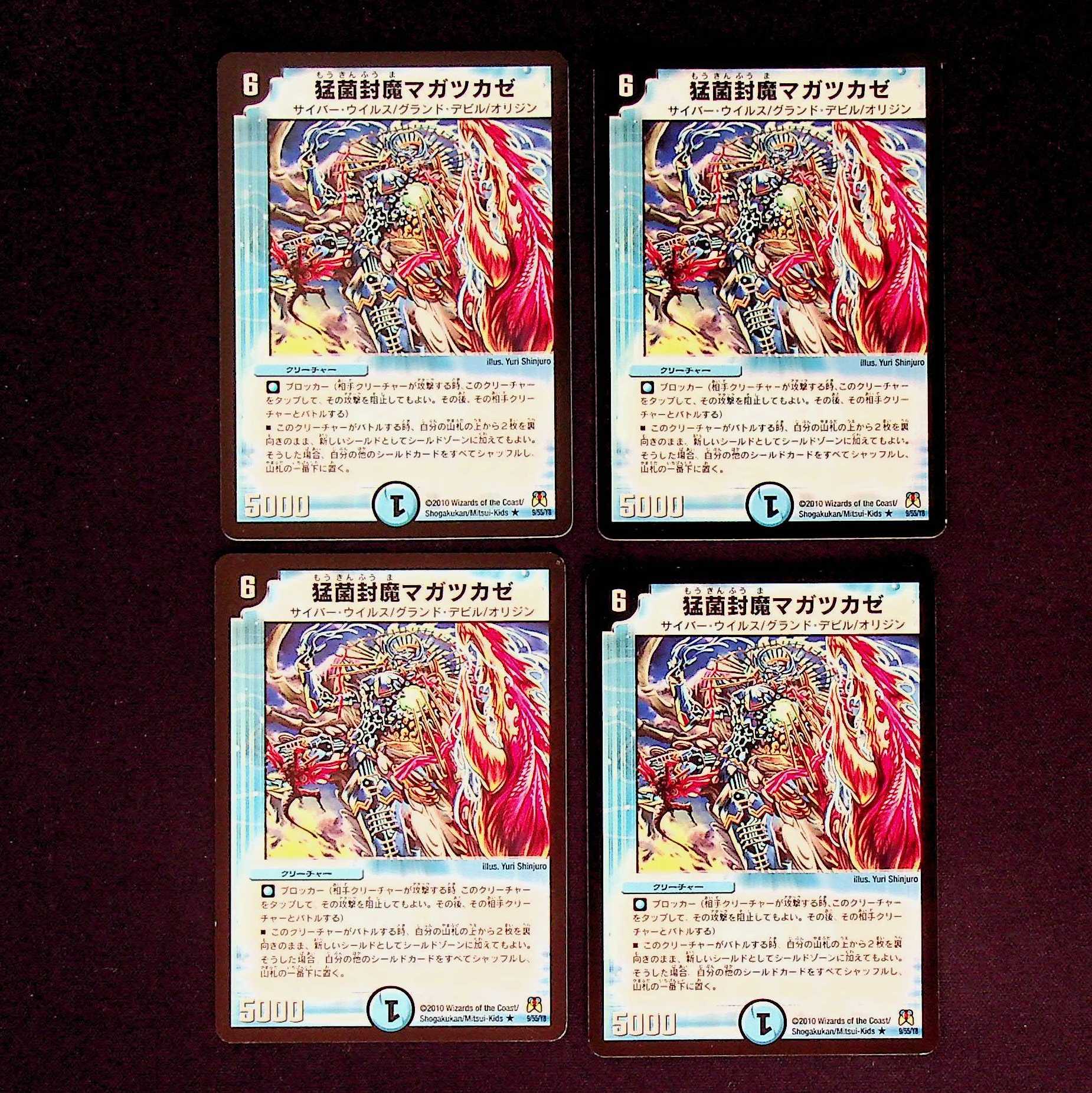 DM Fungus Sealing Demon Magatsukaze Rare 4-card set