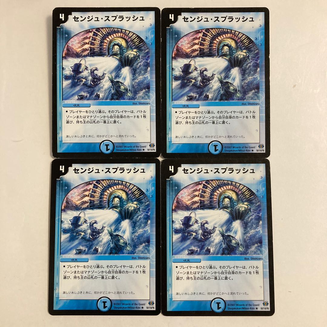 K190 センジュ・スプラッシュ 4枚セット デュエマ トレトレ 4枚
