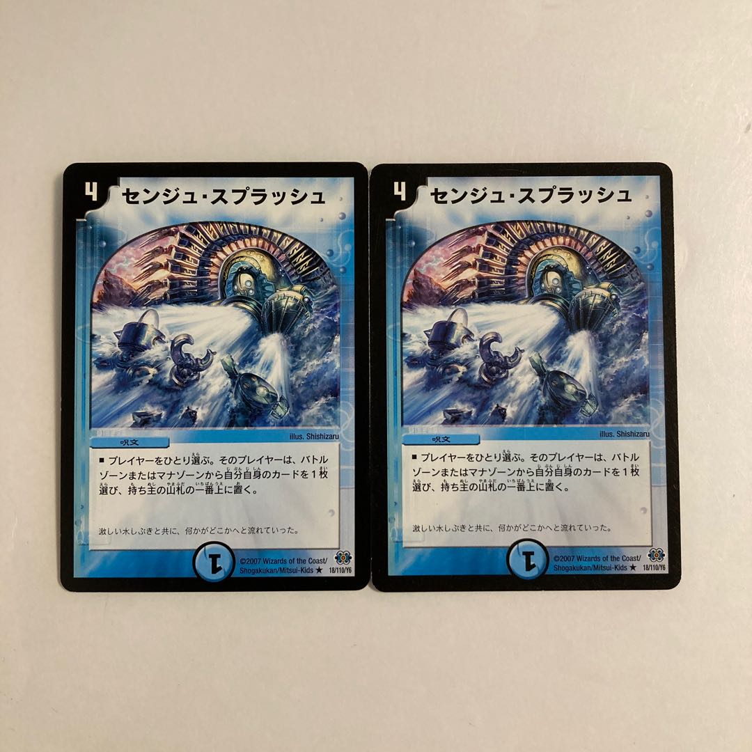 K192 センジュ・スプラッシュ 2枚セット デュエマ トレトレ 2枚