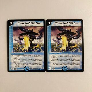 K193 Fall Crawler, set of 2. DUEMA TREATLE