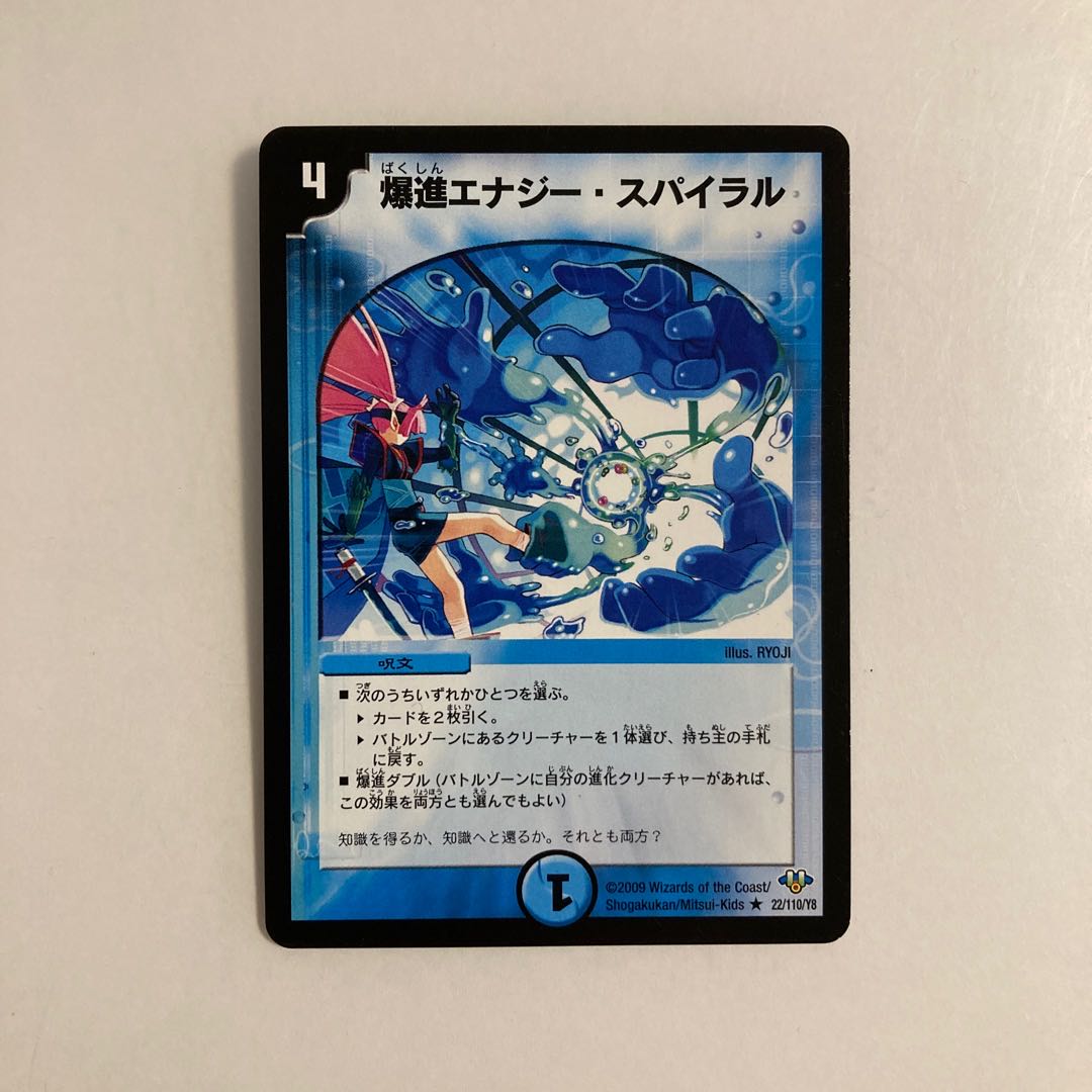 K194 Bakushin Energy Spiral DUEMA TREATMENT