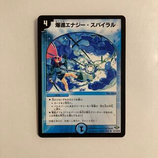 K195 Bakushin Energy Spiral DUEMA TREATMENT