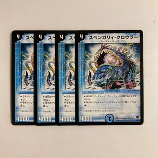 K200 スベンガリィ・クロウラー 4枚セット デュエマ トレトレ