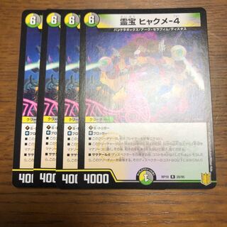 Reiho Hyakume-4 R 28/95