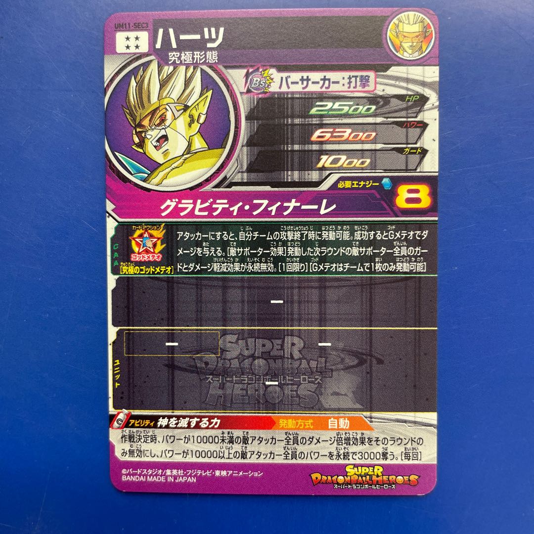 ドラゴンボールヒーローズ　ハーツ 1枚