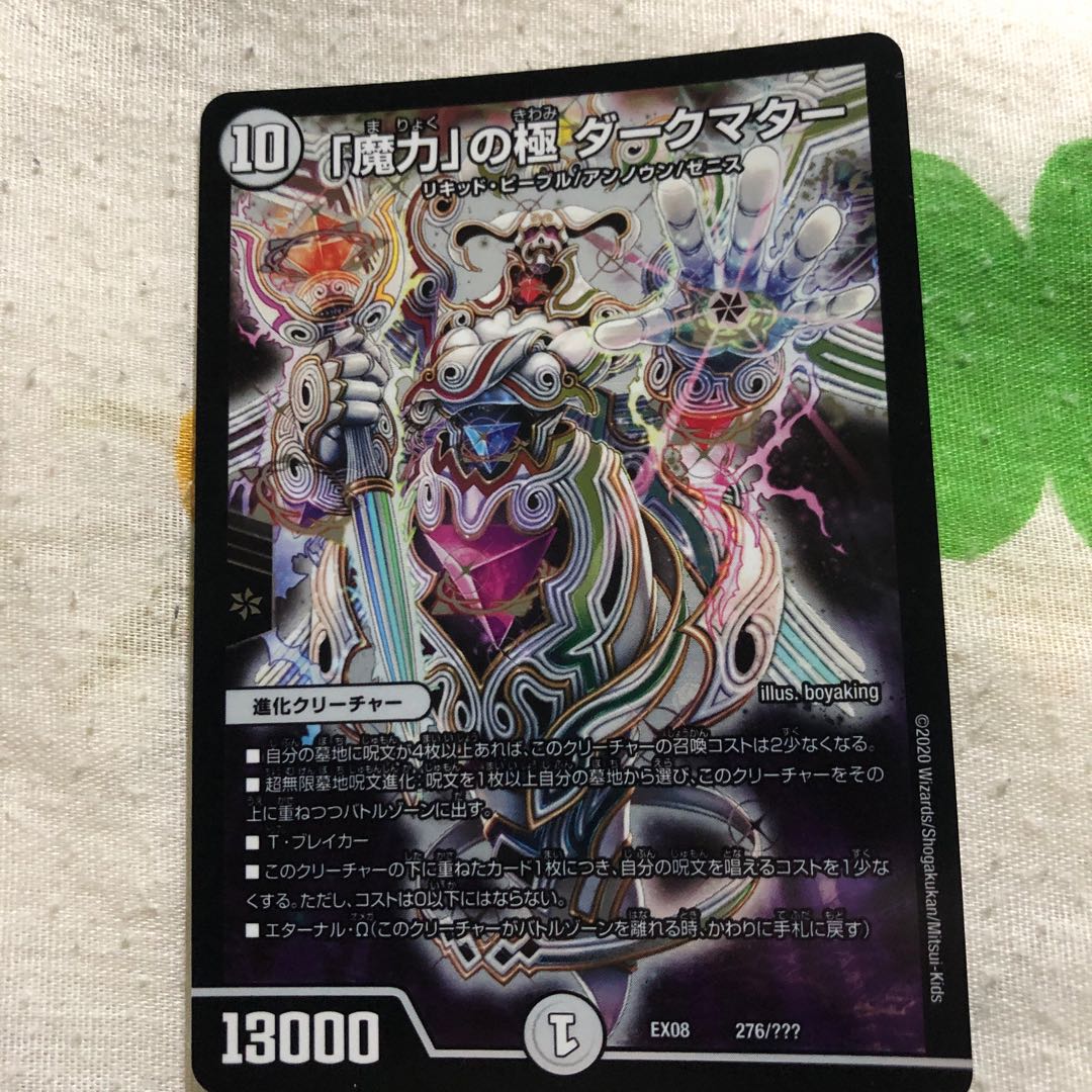 魔力の極 ダークマター