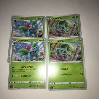 フシギダネ　フシギソウ