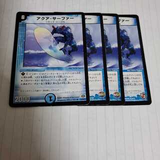アクアサーファー　4枚