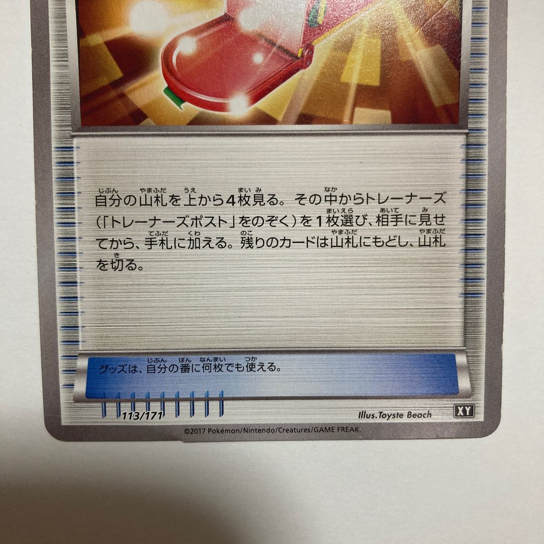 f152 Trainers' Mail XY Treasure Pokémon