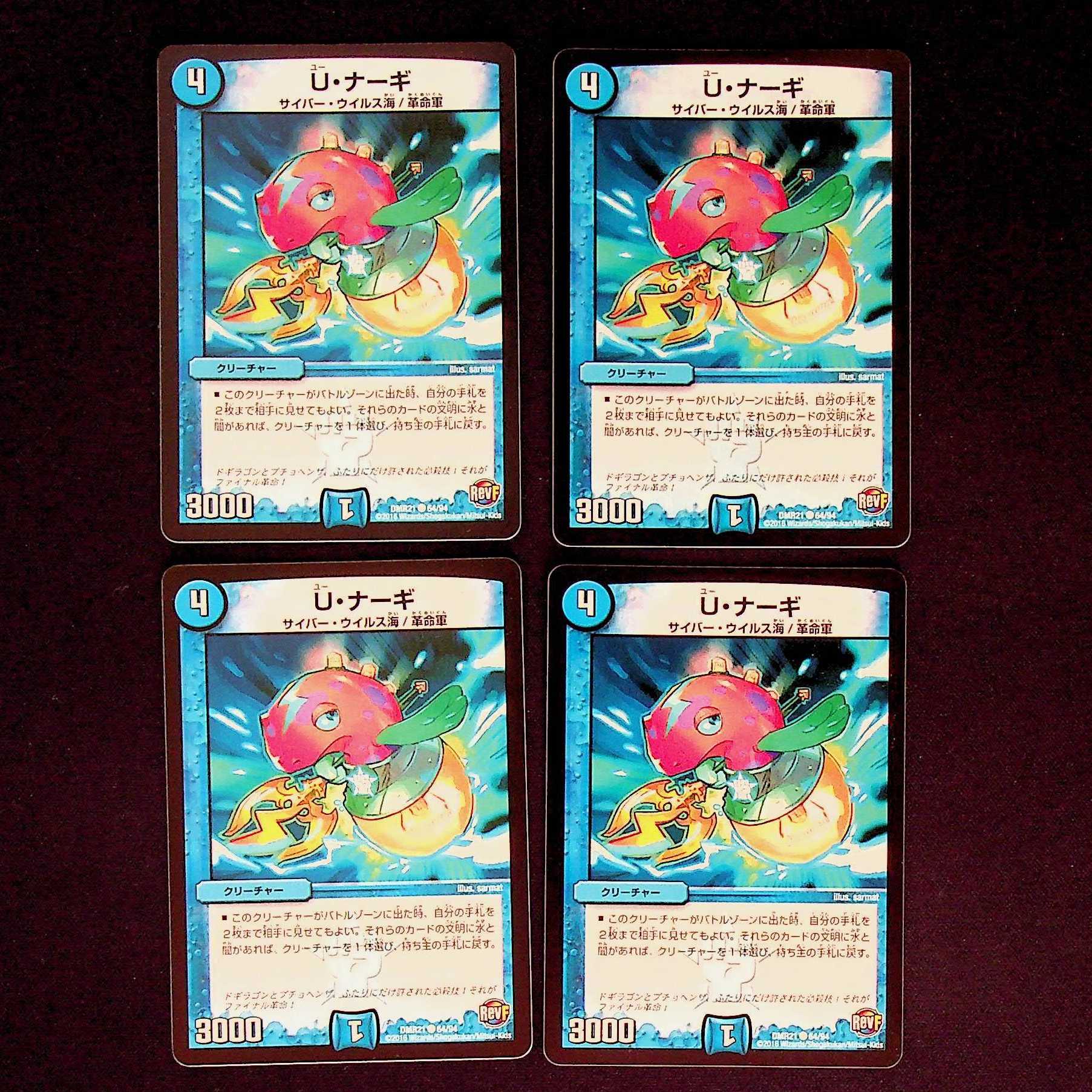 DM U. Nagi Common, set of 4 (1)