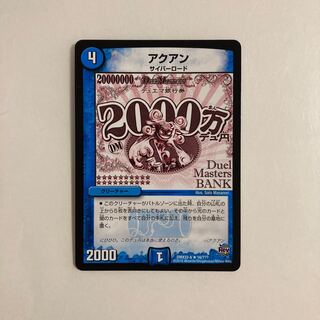 K205 アクアン デュエマ トレトレ