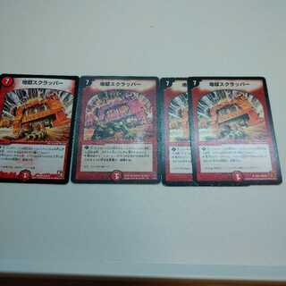 地獄スクラッパー