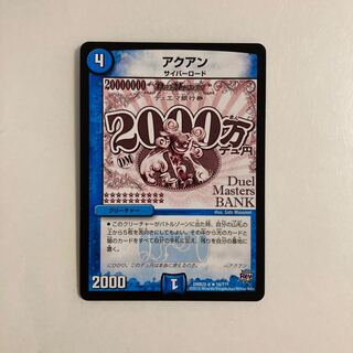 K206 アクアン デュエマ トレトレ