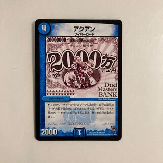 K207 アクアン デュエマ トレトレ