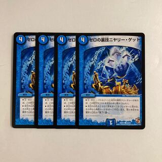 K209 Zero Backstage Niyali Get, set of 4, DUEMA, TREATLE.