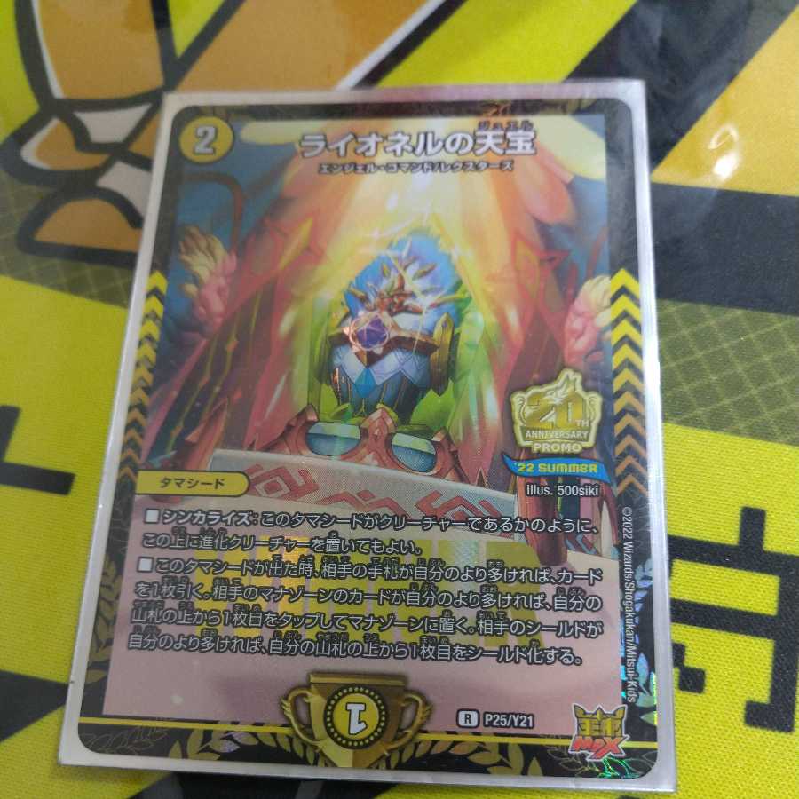 Lionel's Heavenly Treasure Promo