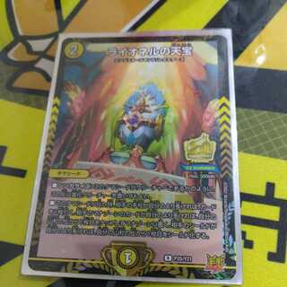 Lionel's Heavenly Treasure Promo