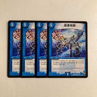 K221 Ryuso Chishin 4-Card Set DUEMA TREATLE