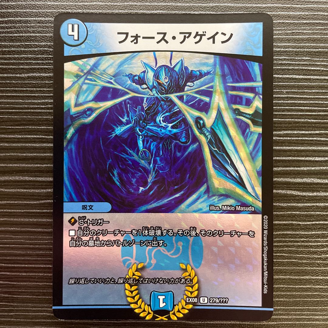 Riryoku Again U-foil ②