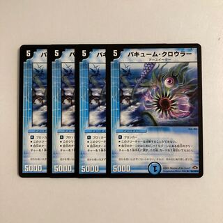 K228 バキューム・クロウラー 4枚セット デュエマ トレトレ