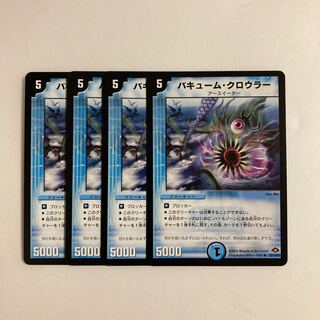 K229 バキューム・クロウラー 4枚セット デュエマ トレトレ