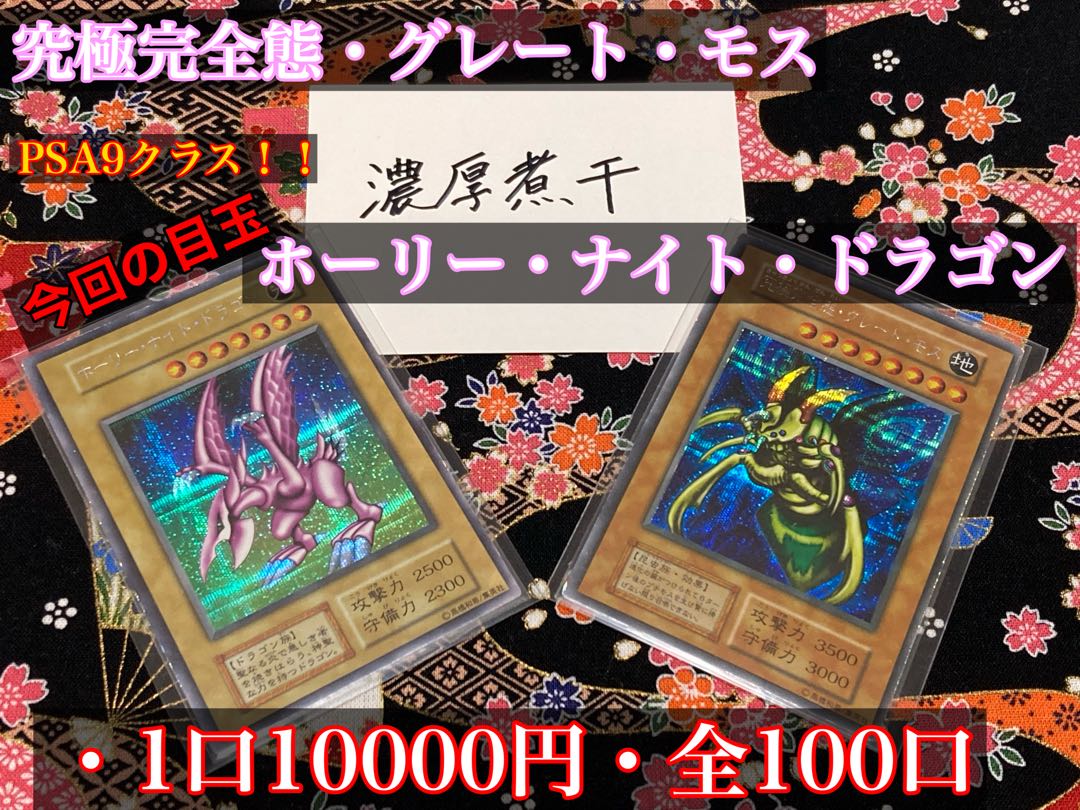 ホーリーナイトドラゴン 究極完全態グレートモス アニメーションクロニクル22 オリぱ 10口分の通販 濃厚煮干 Magi トレカ専用フリマアプリ