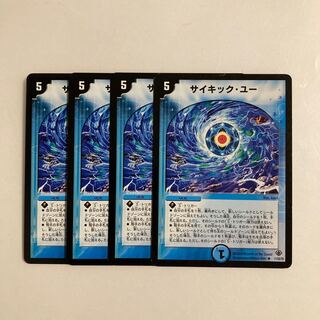 K231 Psychic You Set of 4 DUEMA TREATLE