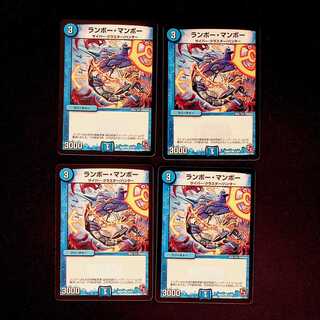 DM Rambo Mambo Common, set of 4 (1)