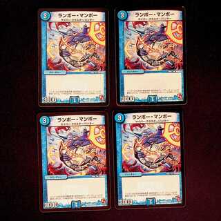 DM Rambo Mambo Common, set of 4 (2)