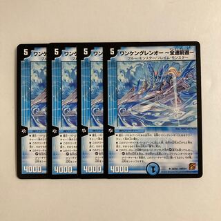 K235 ワンケングレンオー-全速前進- 4枚セット デュエマ トレトレ
