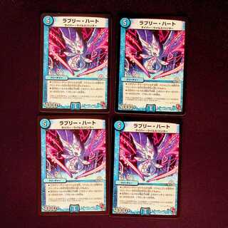 DM Lovely Heart (20/110), rare, set of 4 (1)