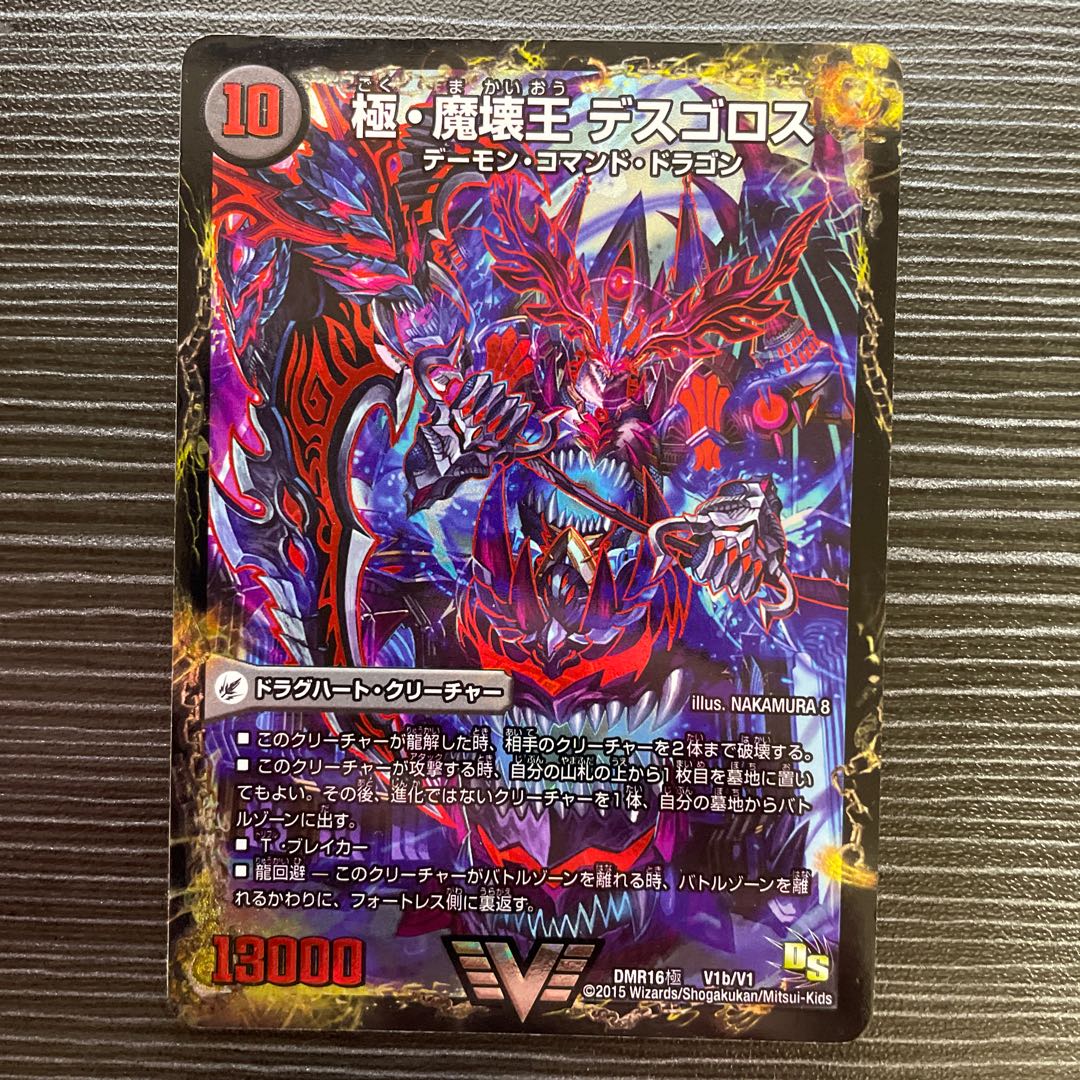 Welcome Hell, the King of Demons|Desgoroth, the King of Demon Breakers