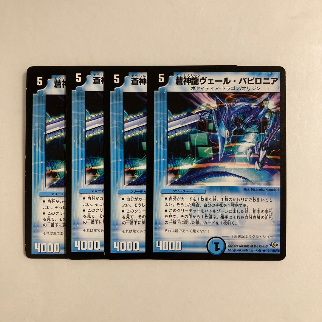 K241 Aosinryu Vale Babylonian, set of 4, DUEMA, Toretore.