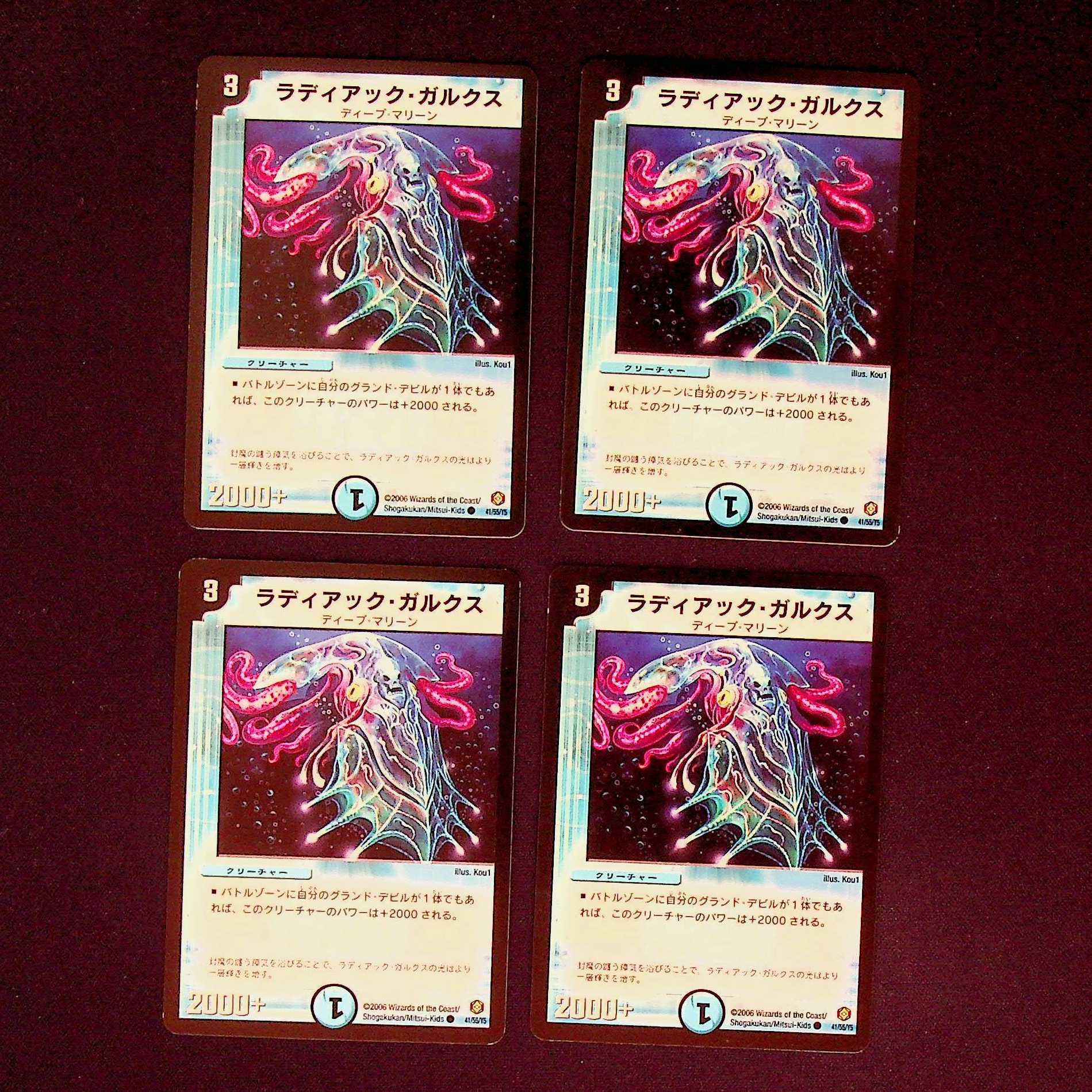 DM ラディアック・ガルクス コモン 4枚セット①