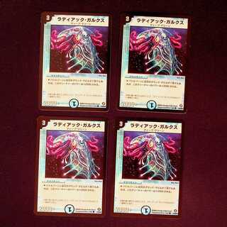 DM ラディアック・ガルクス コモン 4枚セット①