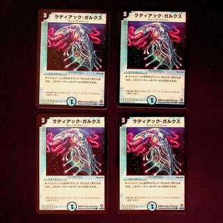 DM ラディアック・ガルクス コモン 4枚セット②