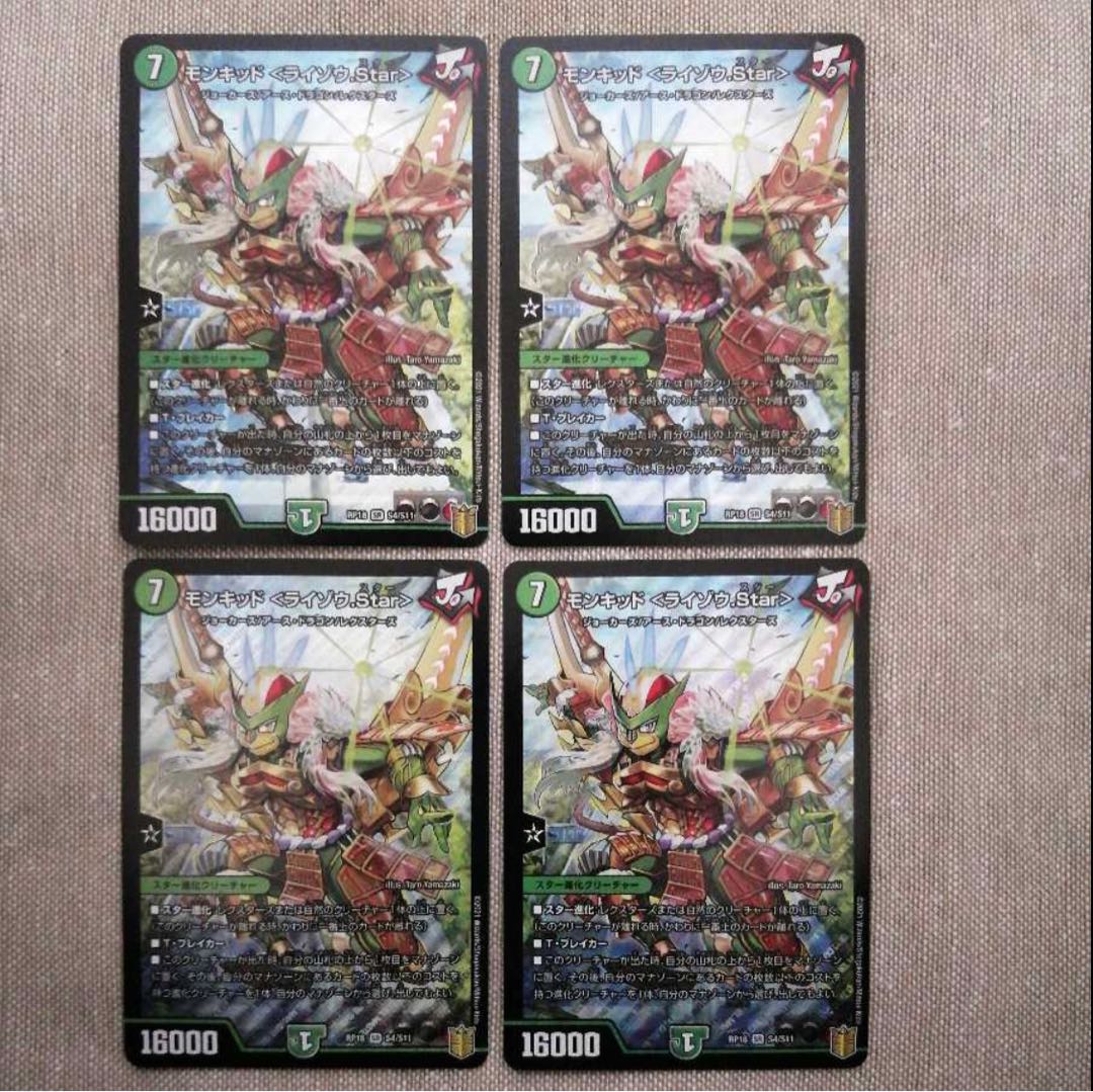 Monkid <Raizo.Star> SR S4/S11