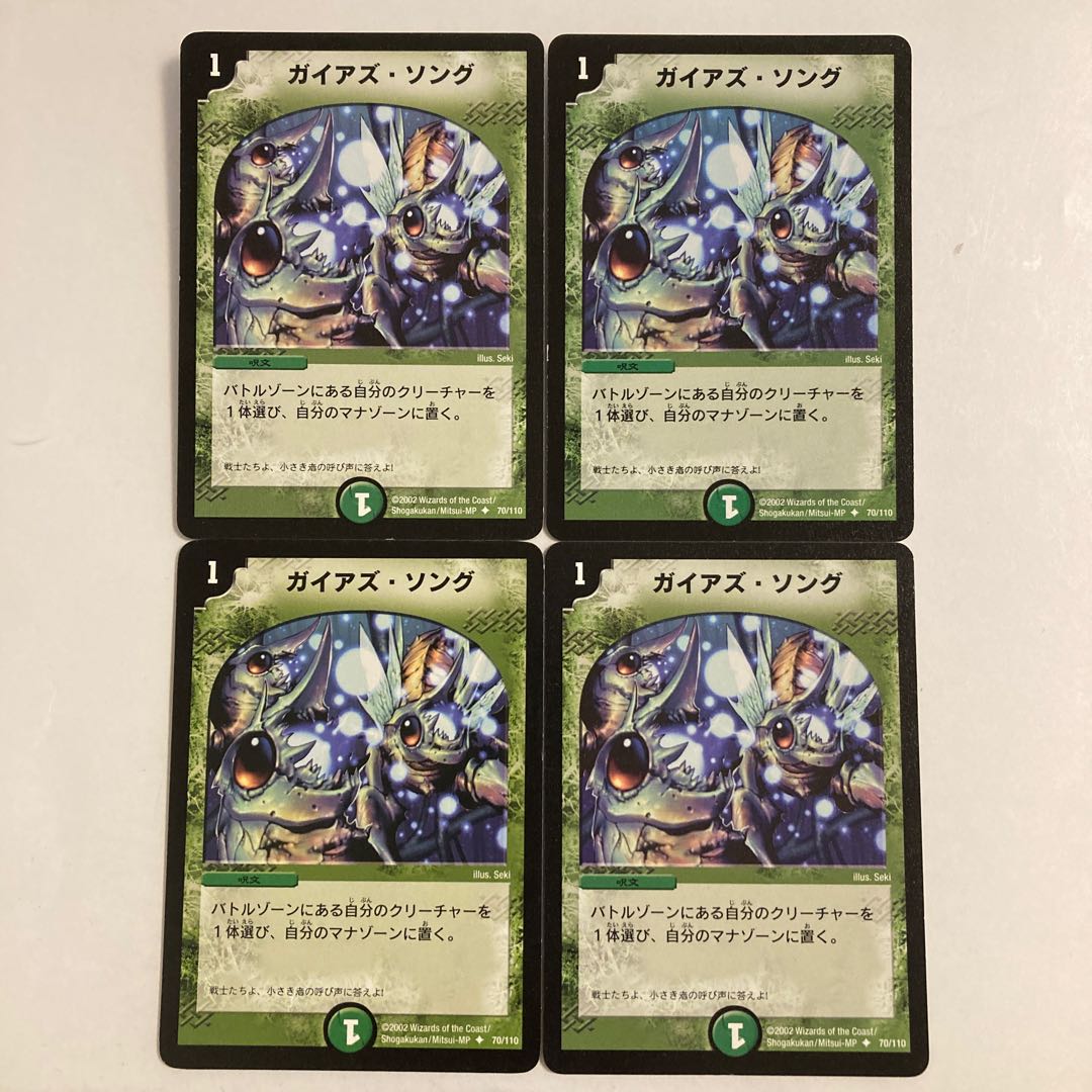 K246 Pangaea's Song early 70/110 set of 4 DUEMA TREATLES