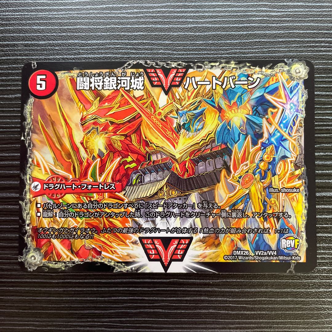 Fighting General Ginga Castle Heartburn｜Psychic Warrior Dragon Guy NEXT