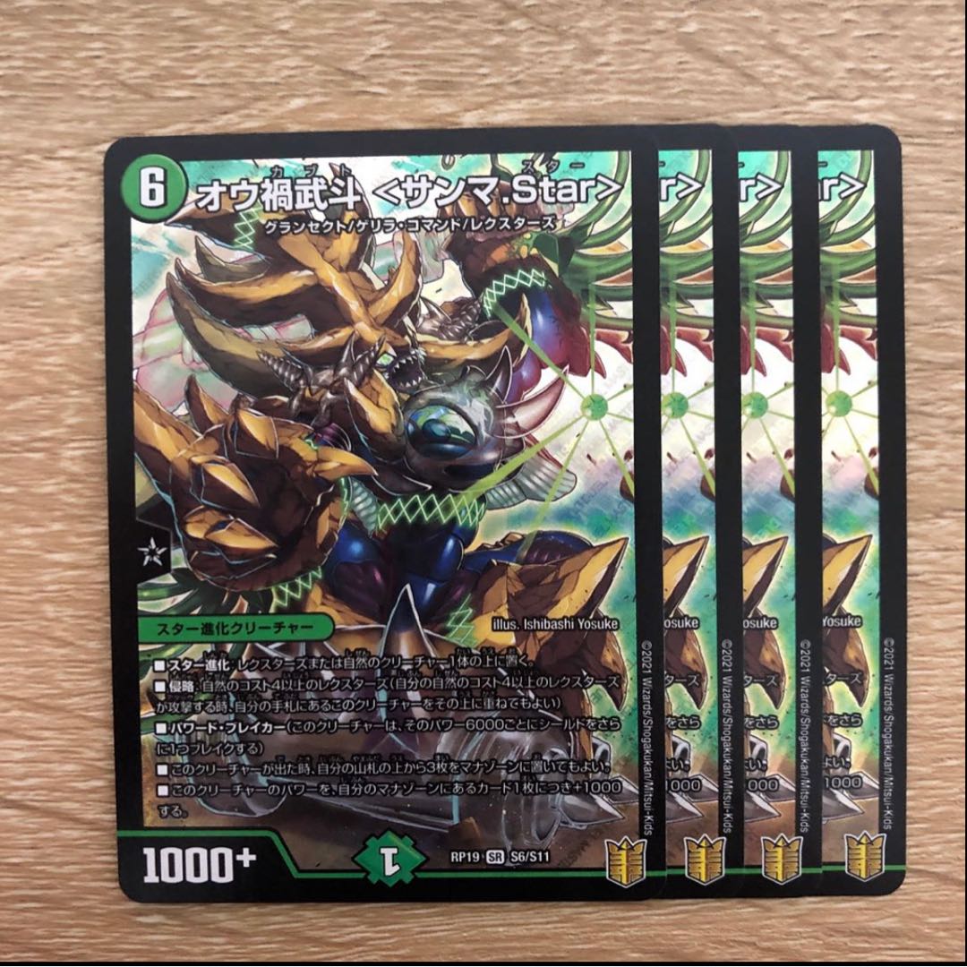 Ou Disaster Buto <Sanma.Star> SR S6/S11