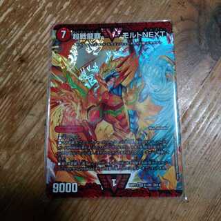 超戦龍覇 モルトNEXT