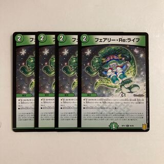 K254 Fairy, Re:Life, set of 4 DUEMA TREATLE