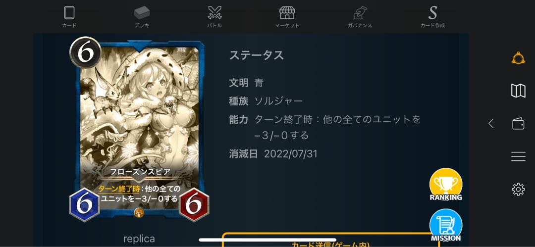 Frozen spear (replica)