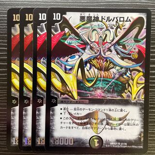 Darkness Demon God Dolbalom