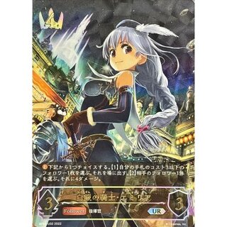 Emilia, Knight of the White Silver [UR] {BP02-U02} 1枚