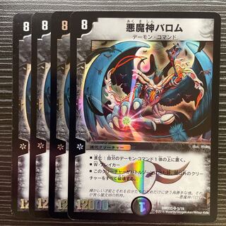 Ballom, Master of Death